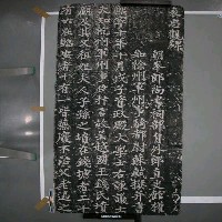 藏品(蘇軾「表忠觀碑」拓片(之一))的圖片